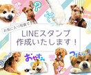 お気に入りの写真でLINEスタンプ作成します あなたの愛するペットの写真をLINEスタンプにしませんか？ イメージ1