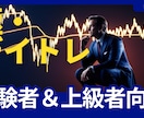 最強デイトレ手法セットパックを販売します どちらも購入検討してる方！お得なセットにしました イメージ1