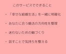 幸せな結婚生活が婚活のゴール！ご相談承ります 上手く行かないなら、婚活マインドを整えてみませんか？ イメージ4