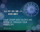あなたの才能と魅力をホロスコープで解説します 心に寄り添う癒しの星読み鑑定で、あなたらしさを優しく解説。 イメージ1