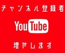YouTube 日本人登録者＋２０人 拡散します 全て日本人アカウント。保証付き イメージ1