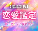 あなたの「恋の今」と「これから」を霊視で紐解きます 今の恋に迷ったら、魂の声が答えを知っています イメージ1