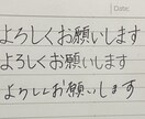手書き、代行します 短文から長文まで、ボールペン等で！代筆します。 イメージ1