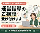 障害福祉の運営指導に必要な書類を解説しますます 行政書士と書類一覧を一つずつ確認！準備の疑問も解消 イメージ1