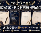 占い師向けAI鑑定書PDF作成テンプレ一式渡します 鑑定書作成をAIで時短し丁寧に整えます イメージ3
