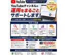 YouTubeチャンネルの運用を継続サポートします 一人で悩まず、伸ばすためのパートナーとして伴走します イメージ1