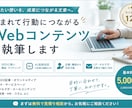 読まれて行動につながるWebコンテンツを執筆します ライター歴12年｜SEO・AI活用など幅広い制作に対応 イメージ1