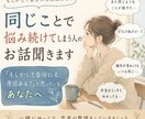 同じことで悩み続けてしまう人のお話聞きます 「もしかして自分にも原因ある？」と思っているあなたへ イメージ3