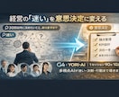 経営の迷いを90分で整理します あなたの答えのない問いを意思決定へ イメージ1