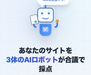 AIが診断！あなたのサイト弱点を数値化ます 伸びない原因をAIが一発解析！ イメージ1