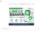 LINE公式垢BAN対策お教えします 凍結の原因を特定し改善策を提案します イメージ1