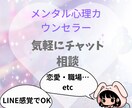 匿名OK◎ チャットで安心・やさしく心を整理します カウンセラーに相談♡優しい対話であなたの気持ちを整えます イメージ1