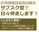 IPAの応用情報等　サブスク形式で学習を伴走します 現役マネージャーによる、毎日サポート型の"学習伴走サブスク" イメージ1