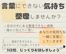 初回お試し】その感情、一緒に整理します 答えを出すためではなく、気持ちを整理するための“対話”を。 イメージ1
