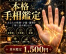 手相からあなたの性格・才能・未来を丁寧に鑑定します 恋愛・仕事・金運・人生の転機まで詳しく読み解きます イメージ1