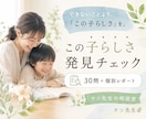 子どもの「できない」より「らしさ」を見つけます 30の質問からお子さんの「好き・得意・夢中」を発見！ イメージ1