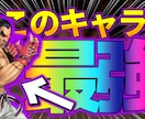 目立ちやすい！YouTubeのサムネを作ります 文字などを全体的に広げて目立ちやすくしています イメージ1
