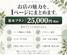 小規模店舗のホームページを制作します スマホ対応・料金やサービスを1ページで伝えます イメージ2