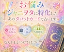 ジャニヲタ様限定！タロット鑑定　なんでも見ます あのGのタロットカードも含め、様々なカードでなんでも占います イメージ1
