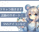 SNSやゲーム等アイコン/プロフ画作成します 可愛いコテキャラをAIで作成します！個人利用のイラスト！ イメージ1