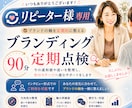 リピーター様限定｜ブランドの迷い90分で整理します ブランドの定期点検・見直しに｜インタビューでの利用も可能です イメージ1