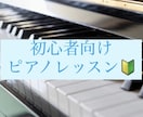 初心者向けにピアノレッスンいたします 現役ピアノ講師が丁寧に教えます♪ イメージ1
