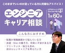 派遣・SIerエンジニアのキャリア相談で伴走します 元エンジニア×人事×キャコンがあなたの未来を一緒に考えます イメージ1