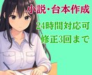 24時間対応可能！小説、台本書きます 3回まで修正可能！24時間対応可能！即日対応！ イメージ1