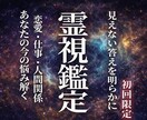 霊視で原因を特定し、悩みの正体をはっきりさせます あなた自身の判断がブレる理由が分かり、選択に自信が持てます イメージ1