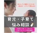子育ての不安やイライラを安心相談できます 小さな悩みも大歓迎！ママに寄り添う子育て相談 イメージ1