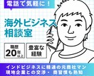 海外交渉のプロが国際ビジネスを成功に導きます 特にインドビジネスに強い！現地企業との交渉・ 商習慣も熟知 イメージ1