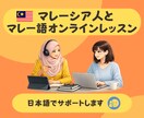マレーシア人がマレー語を教えます マレーシアの旅行や移住で使える簡単なマレー語を覚えましょう！ イメージ1