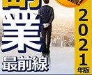 退職した私が、今稼いでいる副業をお教えします 簡単なPDFファイルでの副業で隙間時間に稼ぎましょう！ イメージ1