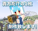 Minecraftの3D画像制作致します サムネイルやSNSヘッダーに自分だけの画像が欲しい方へ イメージ1