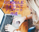 アンケートが作れるGoogleフォームを教えます スプレッドシートと連携させたりできるフォームを作りましょう イメージ1