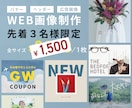 実績作り特価！ECサイトの広告バナー等作成します EC広告やヘッダー、SNS用画像など1枚単位で作成します イメージ1