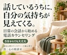 気軽な会話から気持ちや考えを一緒に整理します 仕事・人間関係・これからのこと｜気負わず話せるカウンセリング イメージ1