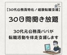 30代公務員の転職の悩みを元公務員が支援します 30代からIT営業に転職した元公務員があなたと向き合います イメージ1