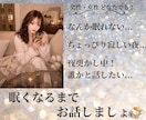 眠れない夜・夜更かし…眠くなるまで一緒にいます 男女OK◎寂しい☘️雑談☘️恋愛☘️秘密☘️癒し☘️何でも！ イメージ1