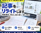 記事のリライトを3,000字2,000円で行います 1文字0.7円◎読みやすく・検索に強く。コピペ判定も回避 イメージ1