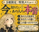 眠れない夜に｜今、知りたい！お相手の想いを届けます 【デビュー記念価格】お守りになるような「恋の鑑定書」をお届け イメージ2