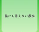 どんなお話でも大歓迎！ぜんぶ受け止めます 愚痴、お悩み、悲しいこと、辛いこと…なんでも包み込みます！ イメージ2