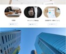 低価格なのに本格的なホームページ作成します お客様に寄り添ったHP作成！ご納得頂けるまで何度でも修正。 イメージ8