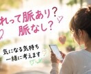 恋愛相談、なんでも聞きます 好きな人のこと、誰にも言えない悩みもどうぞ！ イメージ4