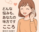 心が軽くなる＊あなた専用のやさしい聞き手になります 丁寧に寄り添います。音声相談もご希望あれば対応可。 イメージ1