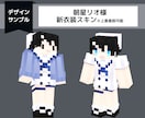 商用可!あなたのマイクラスキン制作します 表情差分付きでその日の気分によって変更可能です。 イメージ8