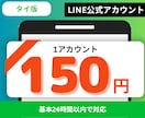 タイ版のLINE公式アカウント10個作成します 最安値｜タイ版/24時間以内に対応/現地番号 イメージ1