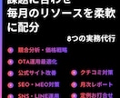 宿泊施設様特化！分析から運用まで丸ごと承ります OTA・HP・収益改善、口コミ、LINE・SNS運用全部対応 イメージ5