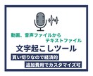 動画、音声から文字起こしを行うツールを提供ます 音声や動画をテキスト化を頻繁に行う方におすすめ イメージ1