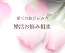 婚活全般！相談のります どうしていいかわからない！とりあえず話したい人向け イメージ1